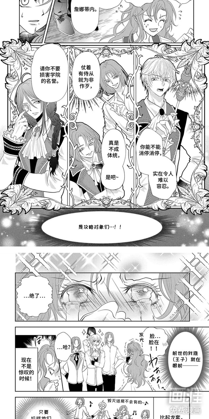 向着毁灭恋爱中漫画-图3