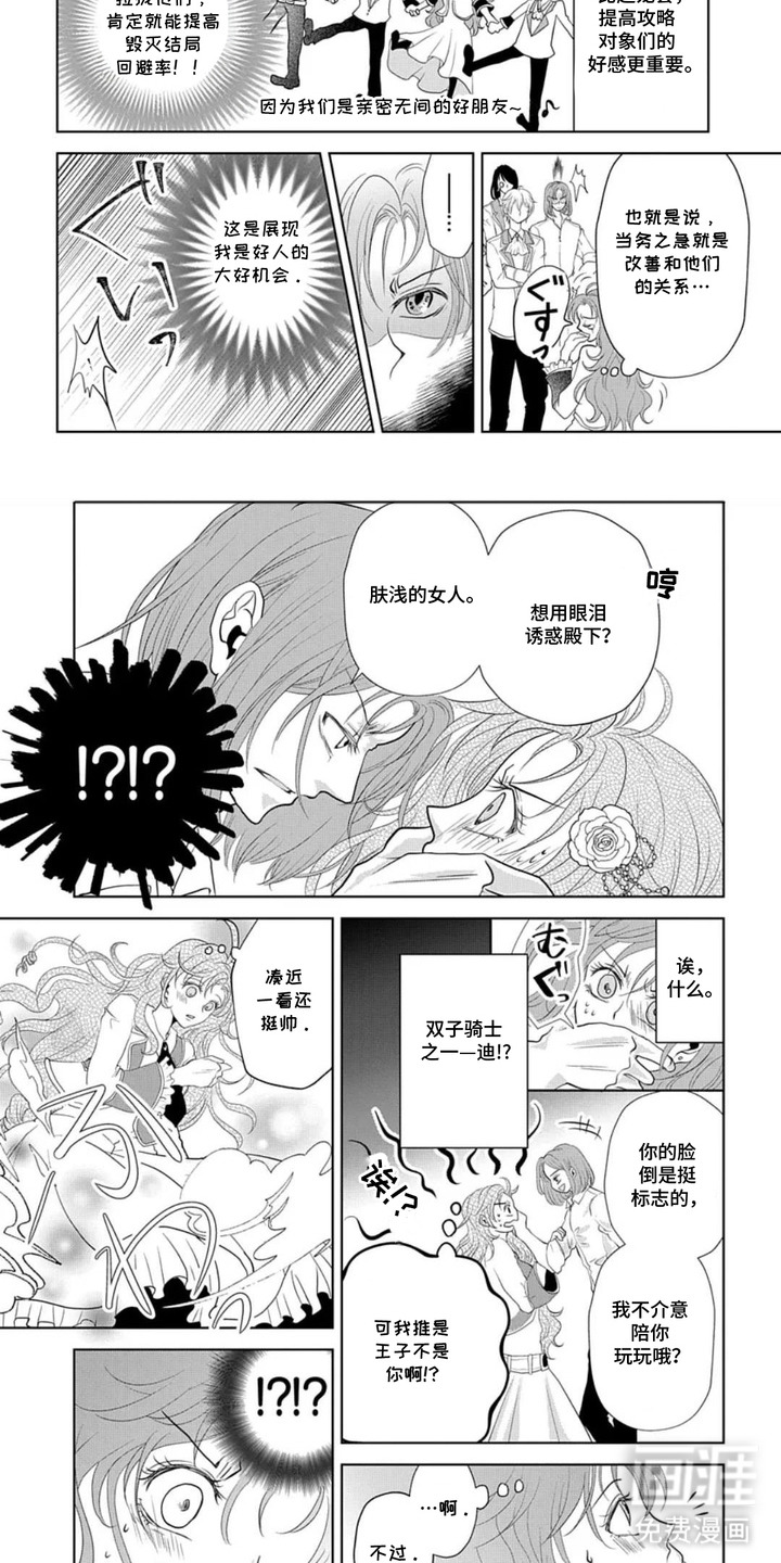 向着毁灭恋爱中漫画-图4