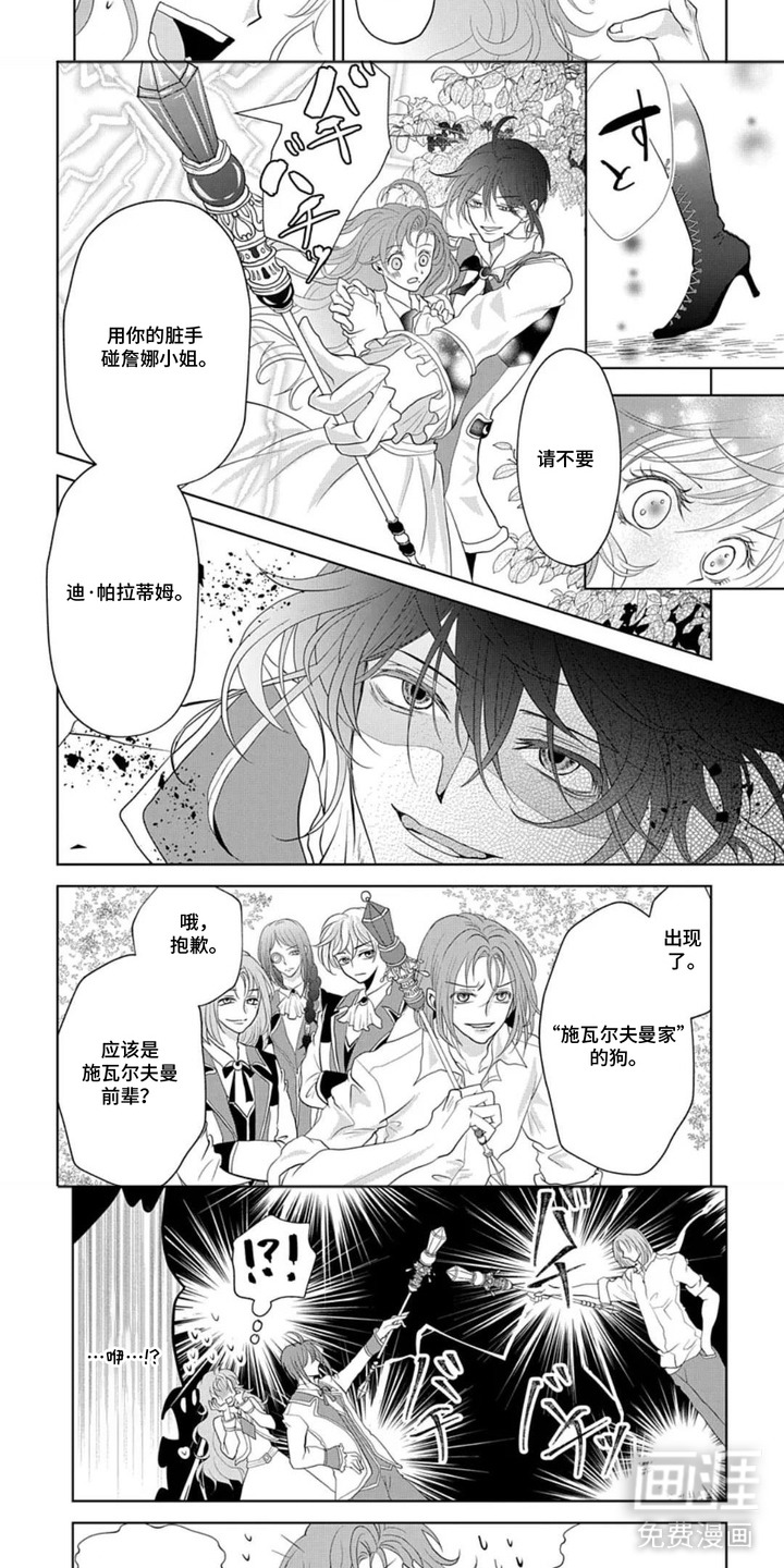 向着毁灭恋爱中漫画-图5