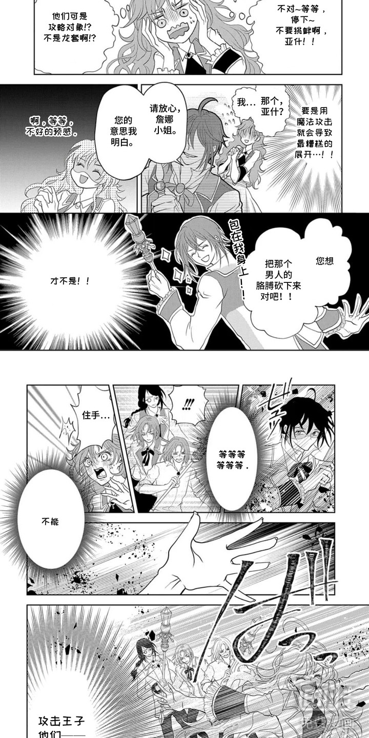 向着毁灭恋爱中漫画-图6