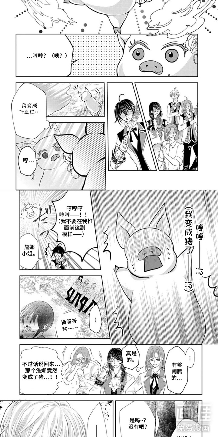 向着毁灭恋爱中漫画-图1