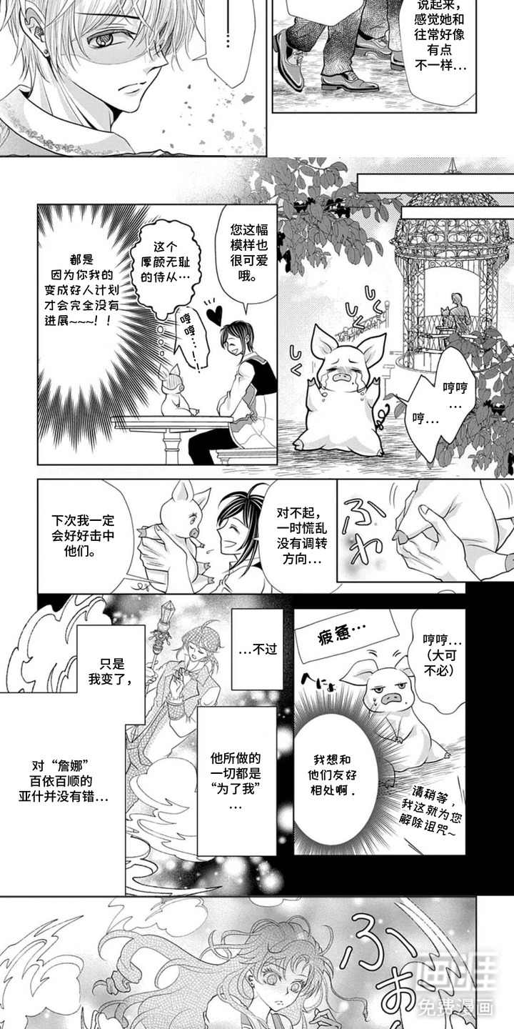 向着毁灭恋爱中漫画-图2