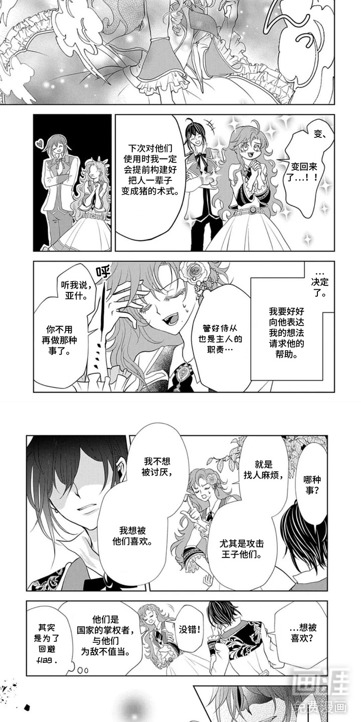 向着毁灭恋爱中漫画-图3