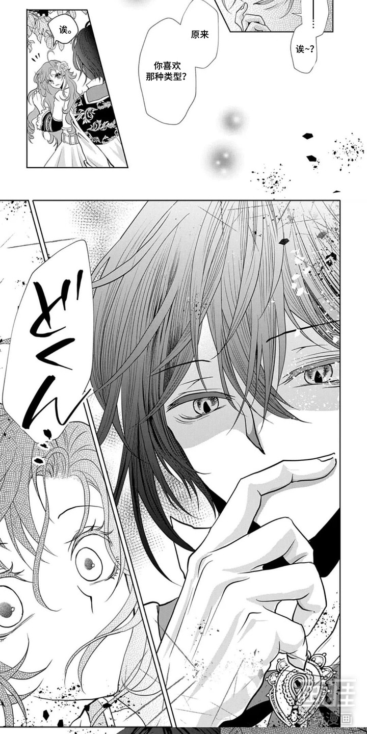 向着毁灭恋爱中漫画-图4