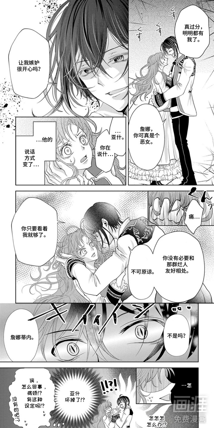 向着毁灭恋爱中漫画-图5