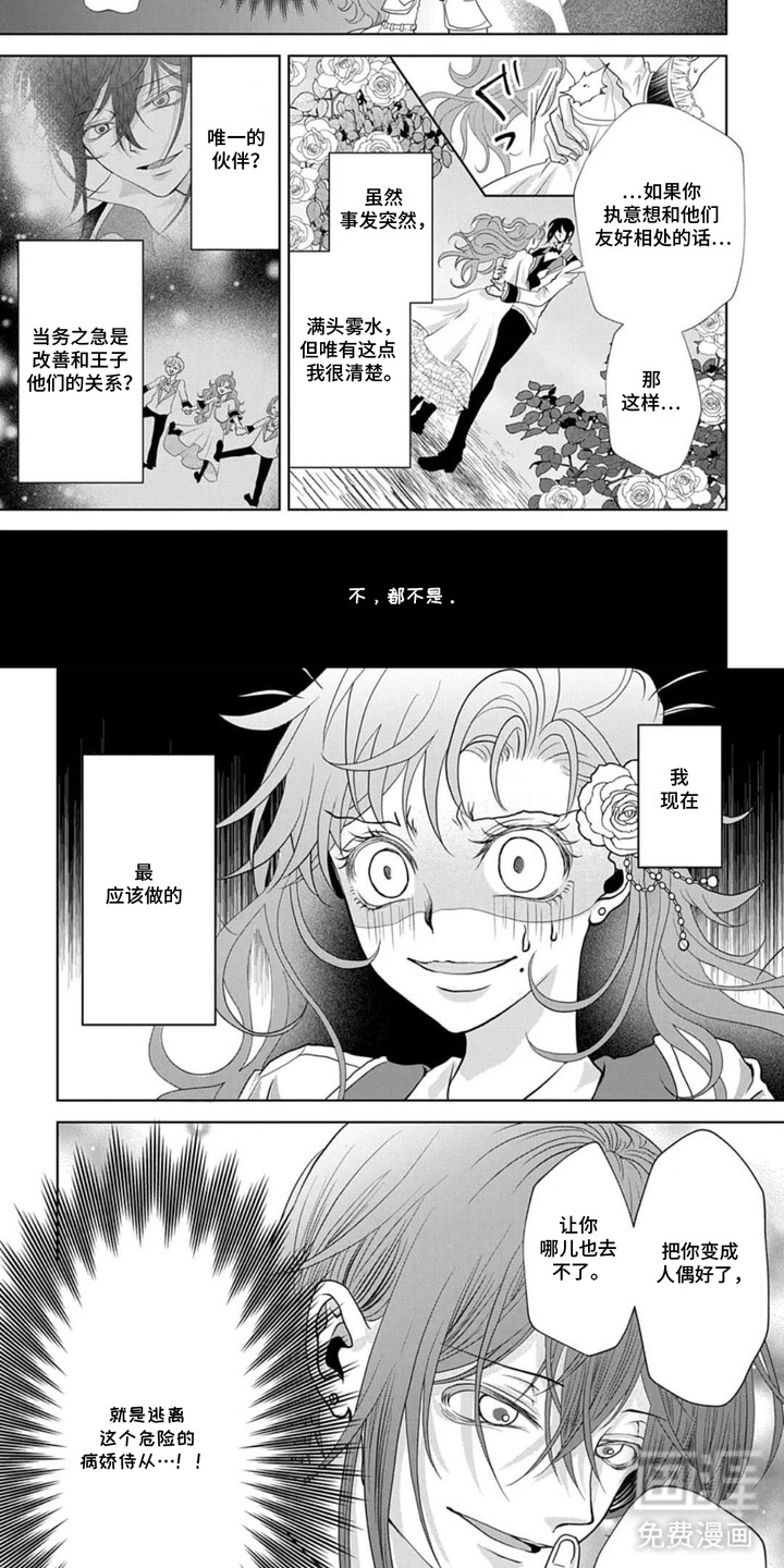 向着毁灭恋爱中漫画-图6