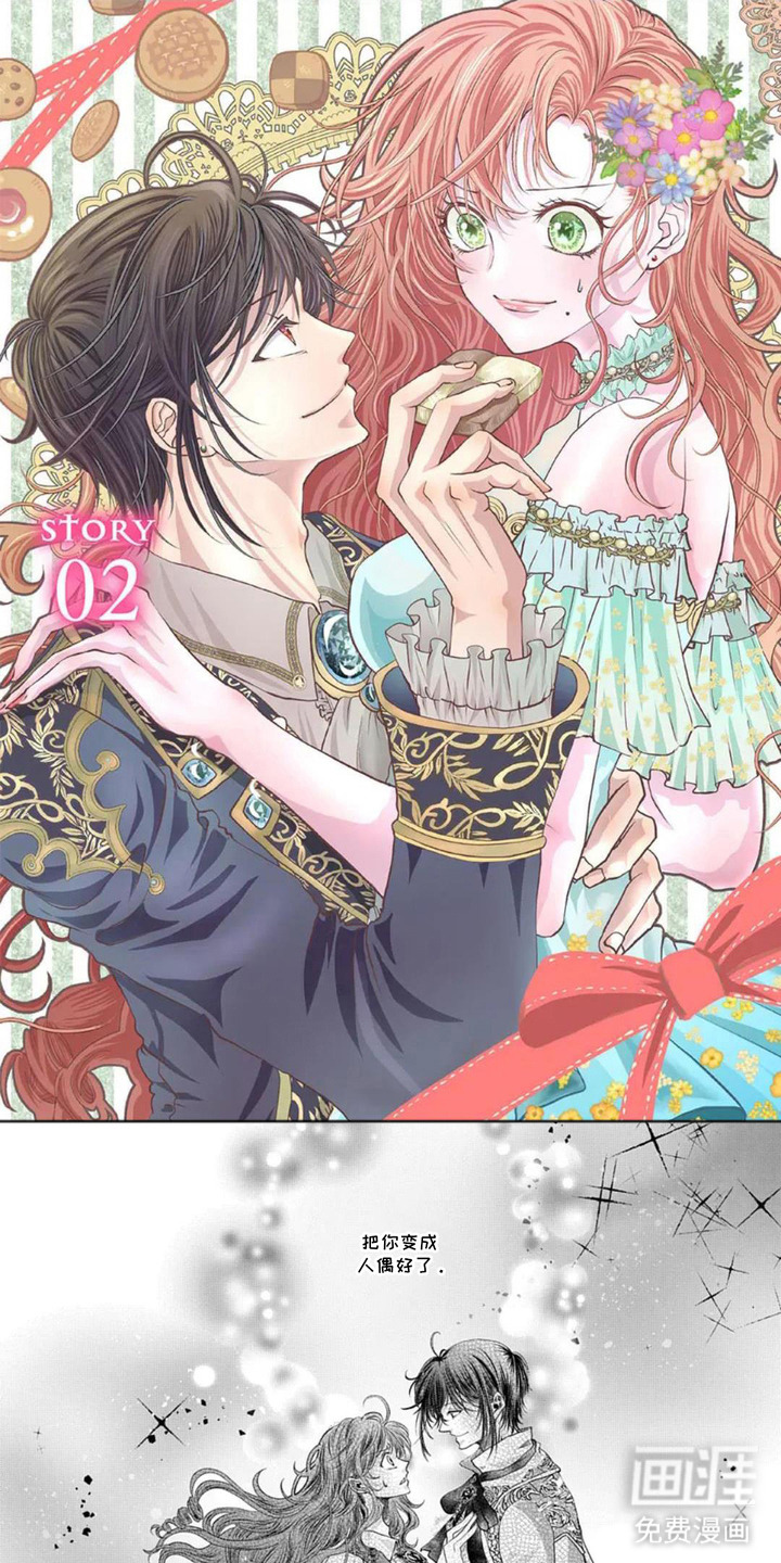 向着毁灭恋爱中漫画-图0