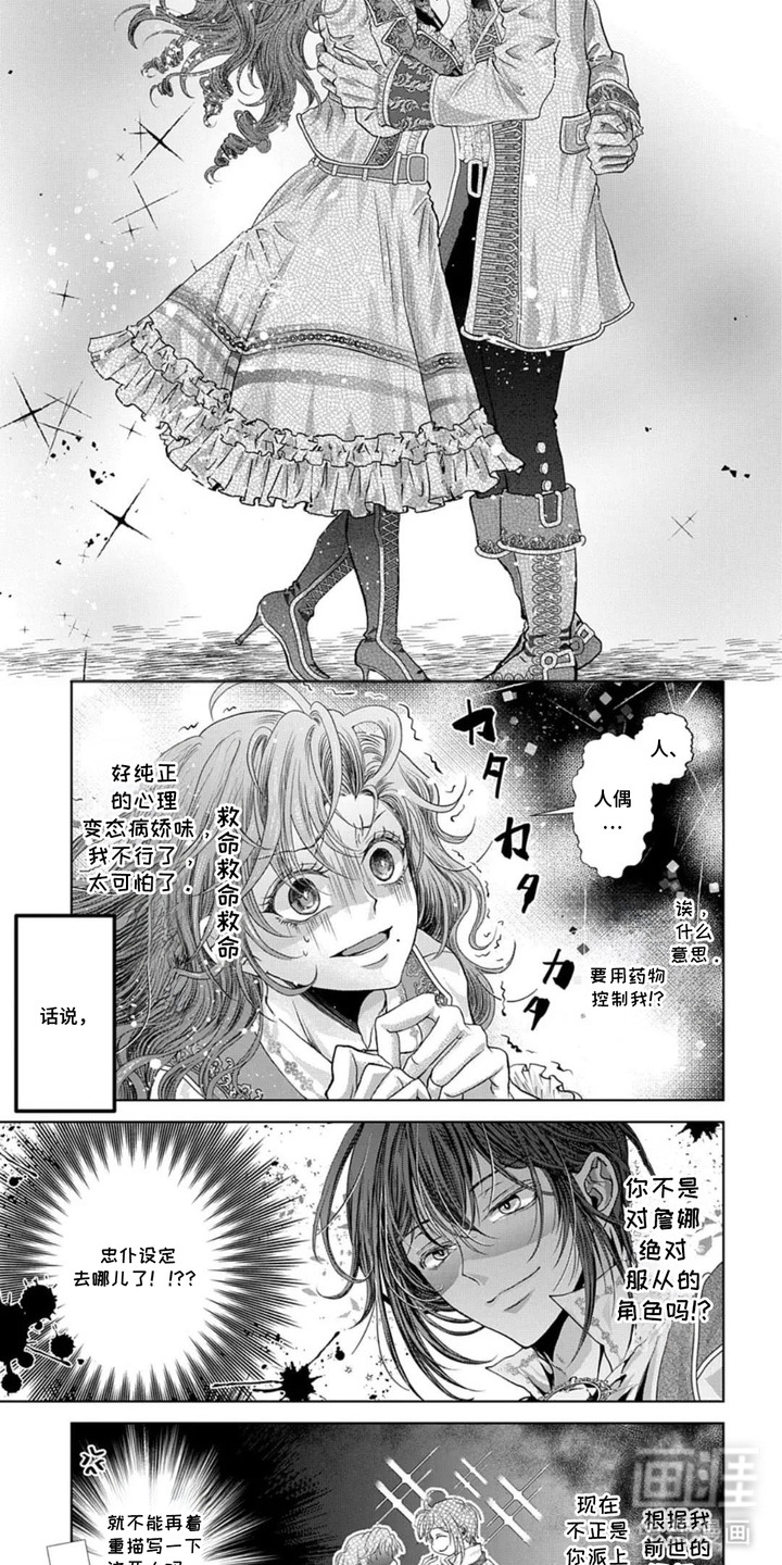 向着毁灭恋爱中漫画-图1