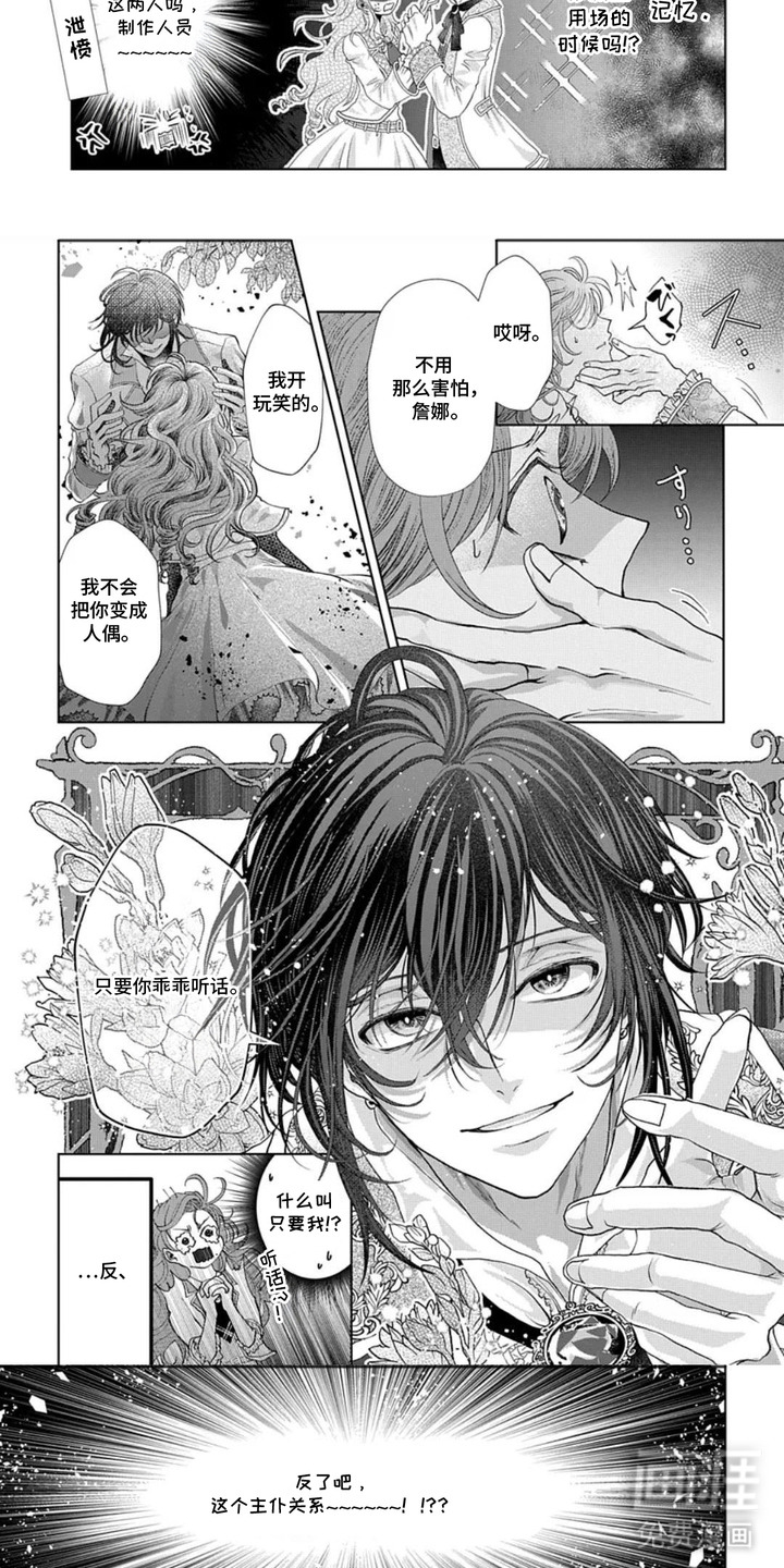 向着毁灭恋爱中漫画-图2