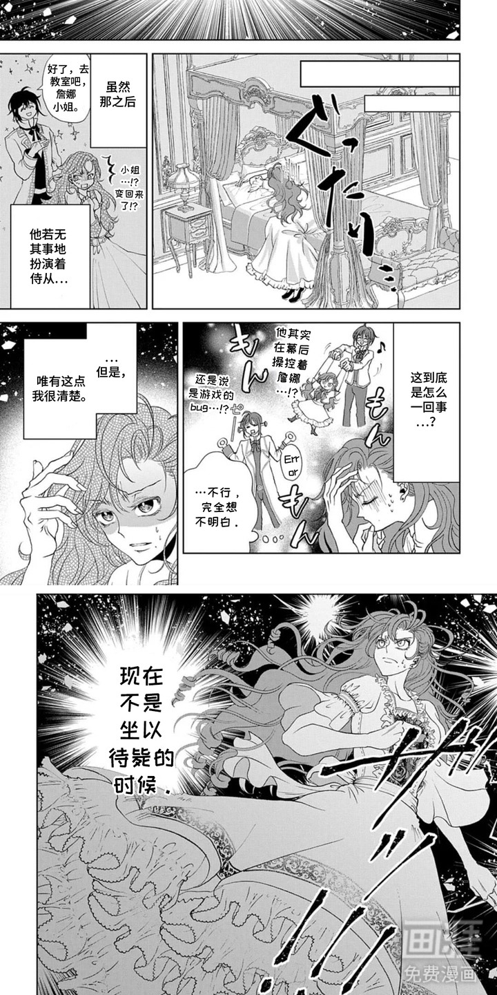 向着毁灭恋爱中漫画-图3