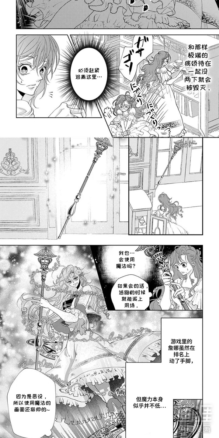 向着毁灭恋爱中漫画-图4