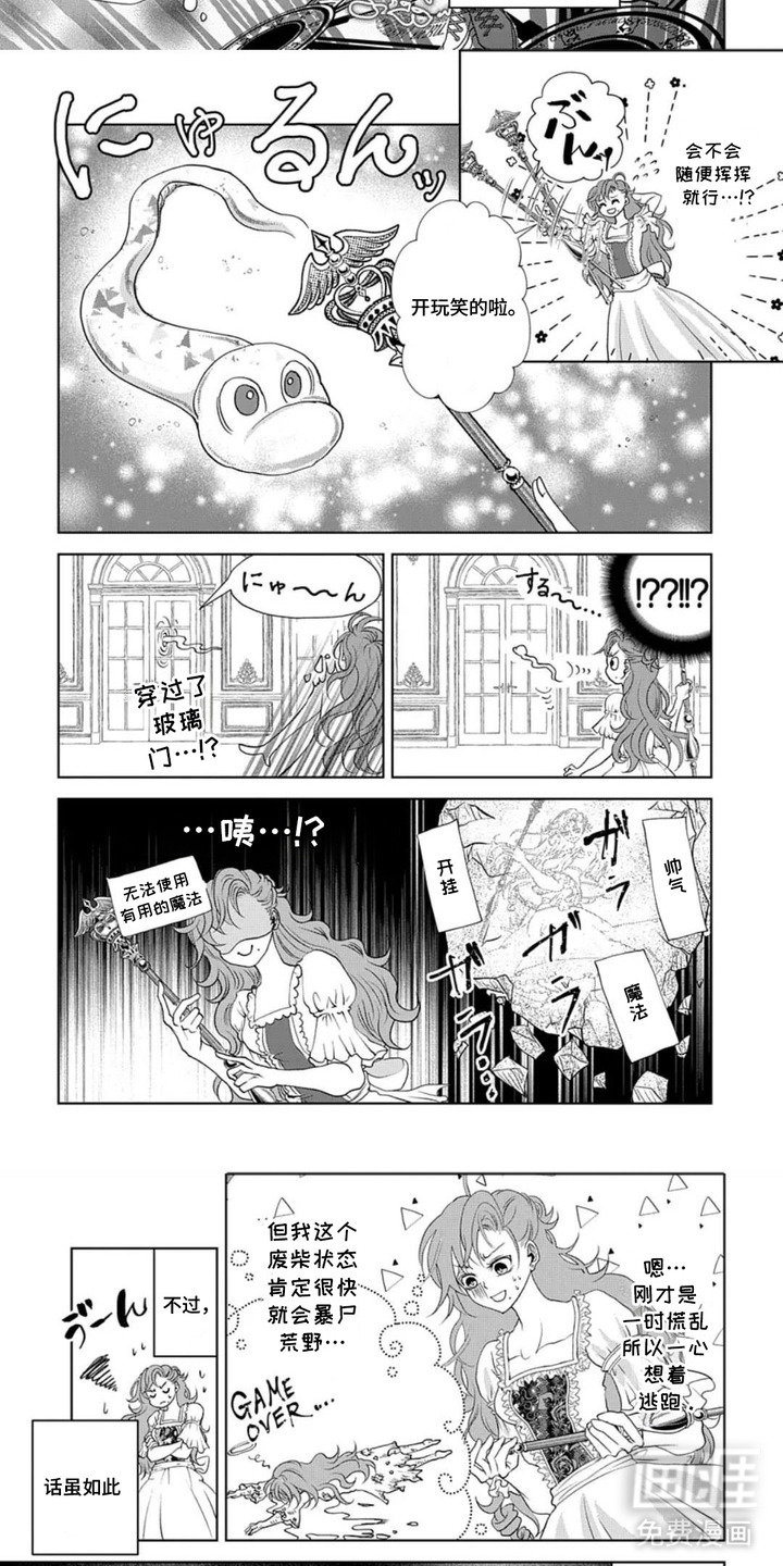 向着毁灭恋爱中漫画-图5