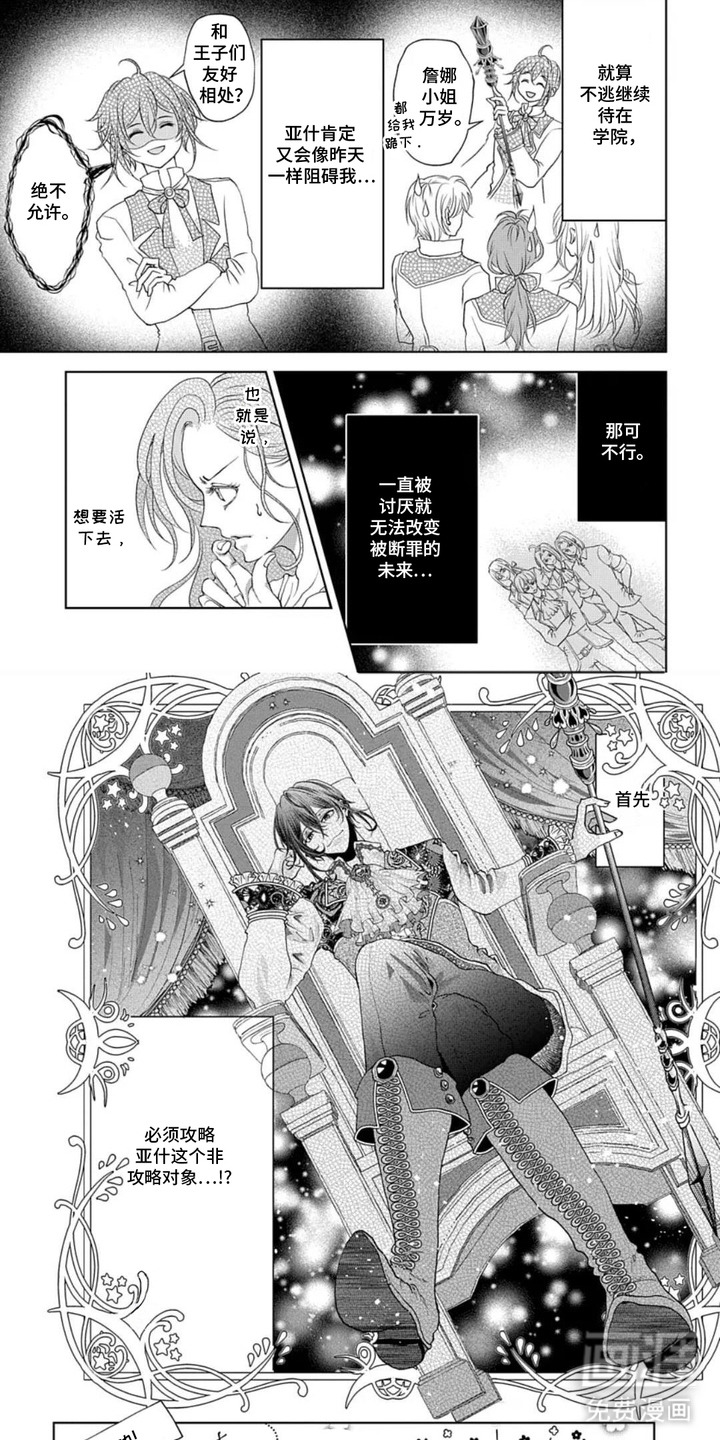 向着毁灭恋爱中漫画-图6