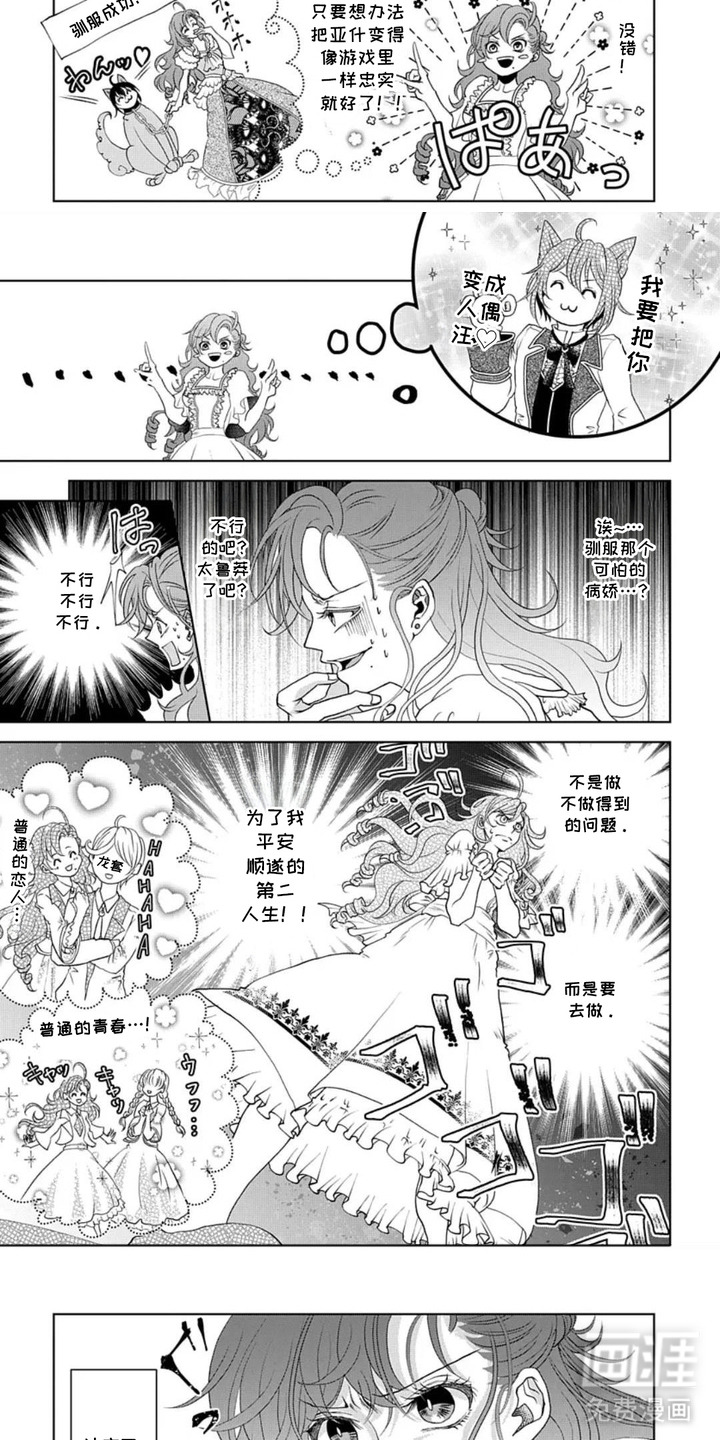 向着毁灭恋爱中漫画-图7