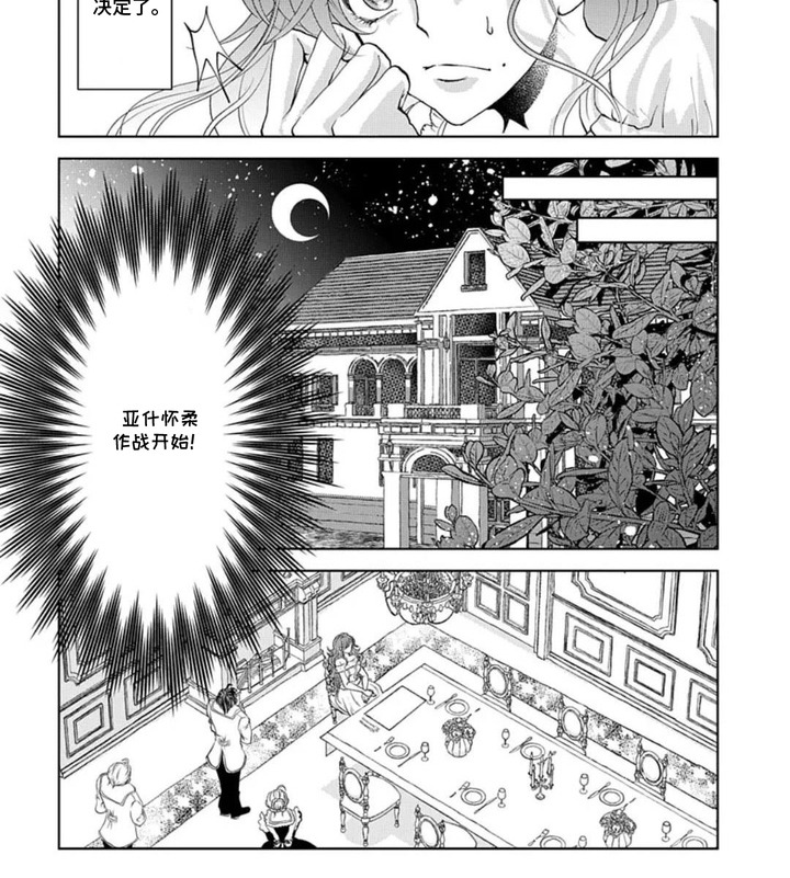 向着毁灭恋爱中漫画-图8