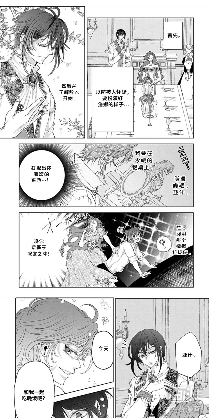 向着毁灭恋爱中漫画-图0