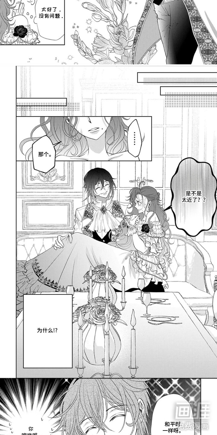 向着毁灭恋爱中漫画-图2