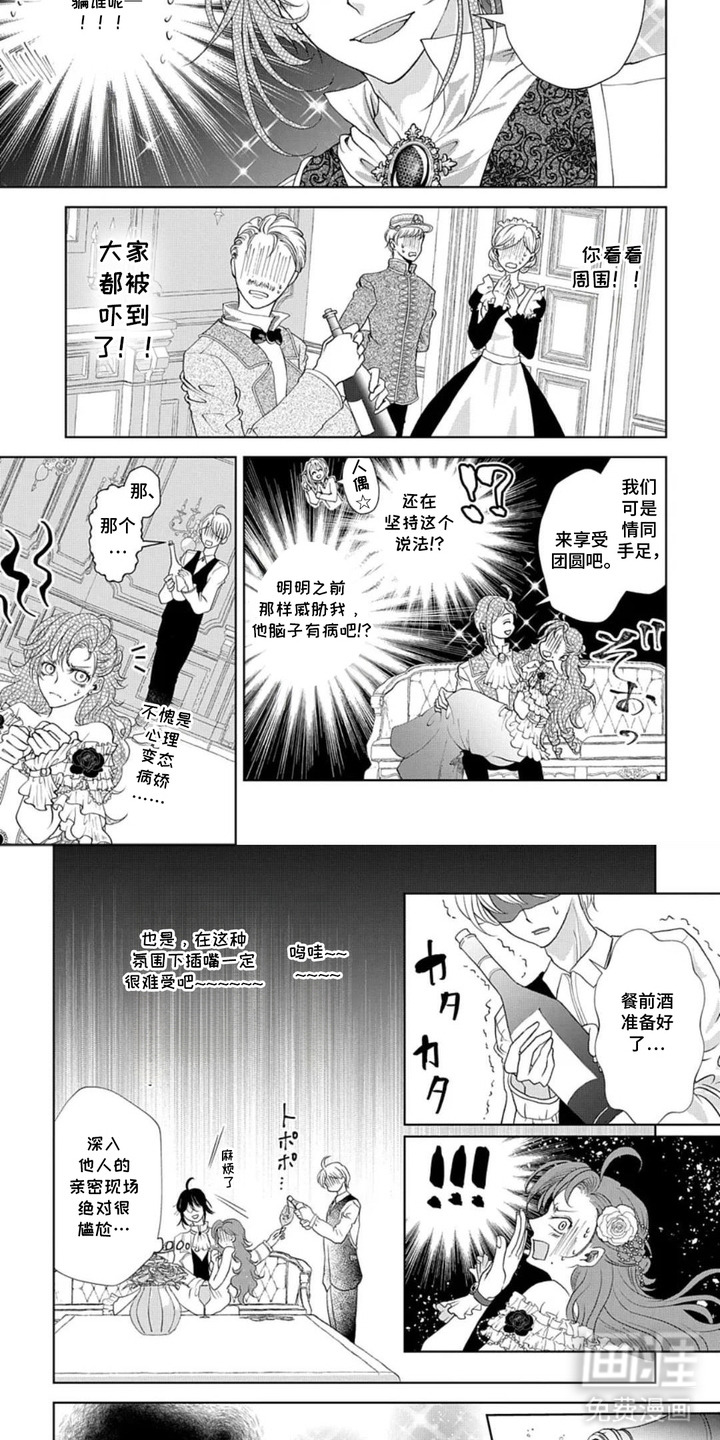 向着毁灭恋爱中漫画-图3