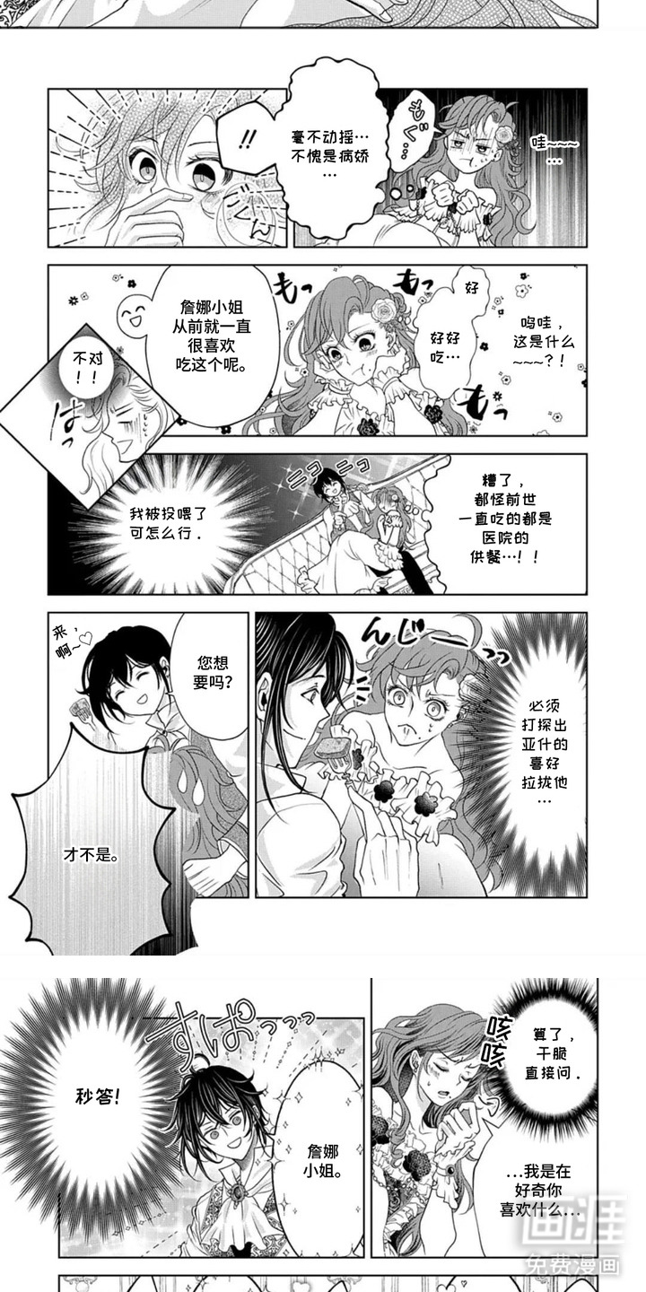 向着毁灭恋爱中漫画-图5