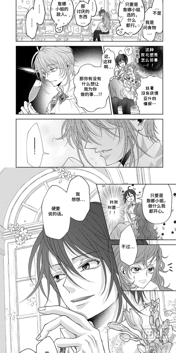 向着毁灭恋爱中漫画-图6