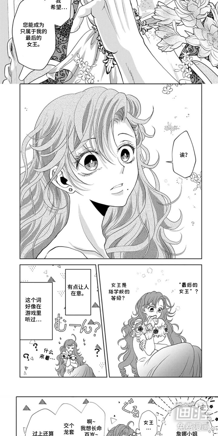 向着毁灭恋爱中漫画-图7