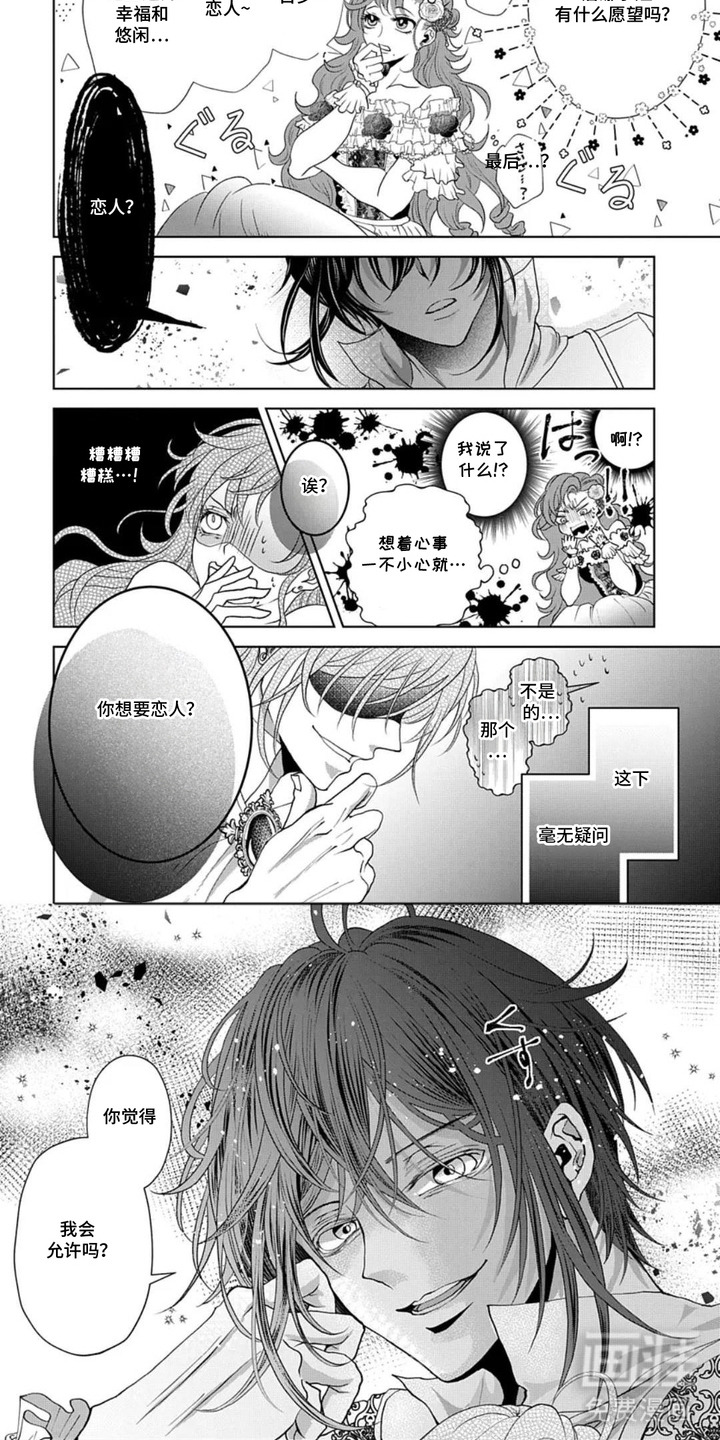 向着毁灭恋爱中漫画-图8