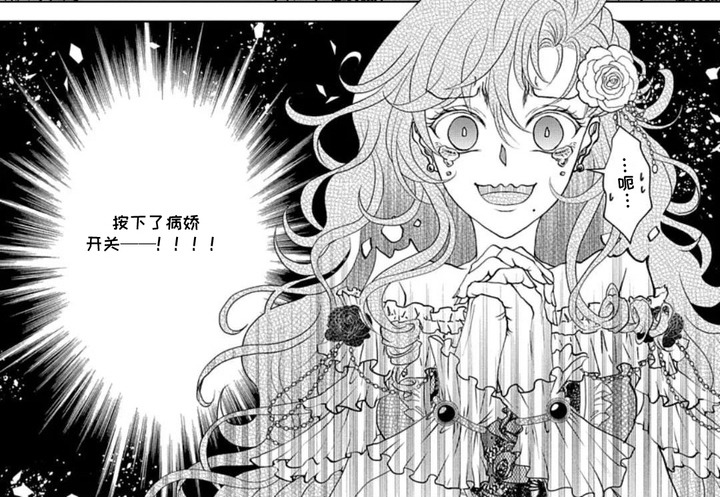 向着毁灭恋爱中漫画-图9