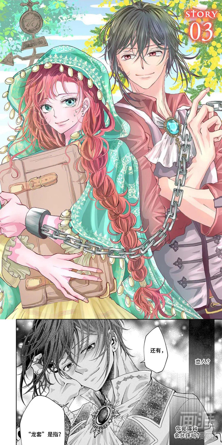 向着毁灭恋爱中漫画-图0