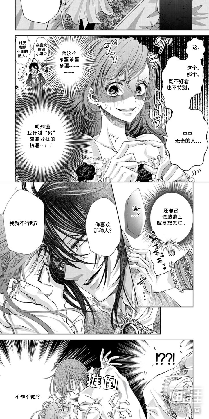 向着毁灭恋爱中漫画-图1