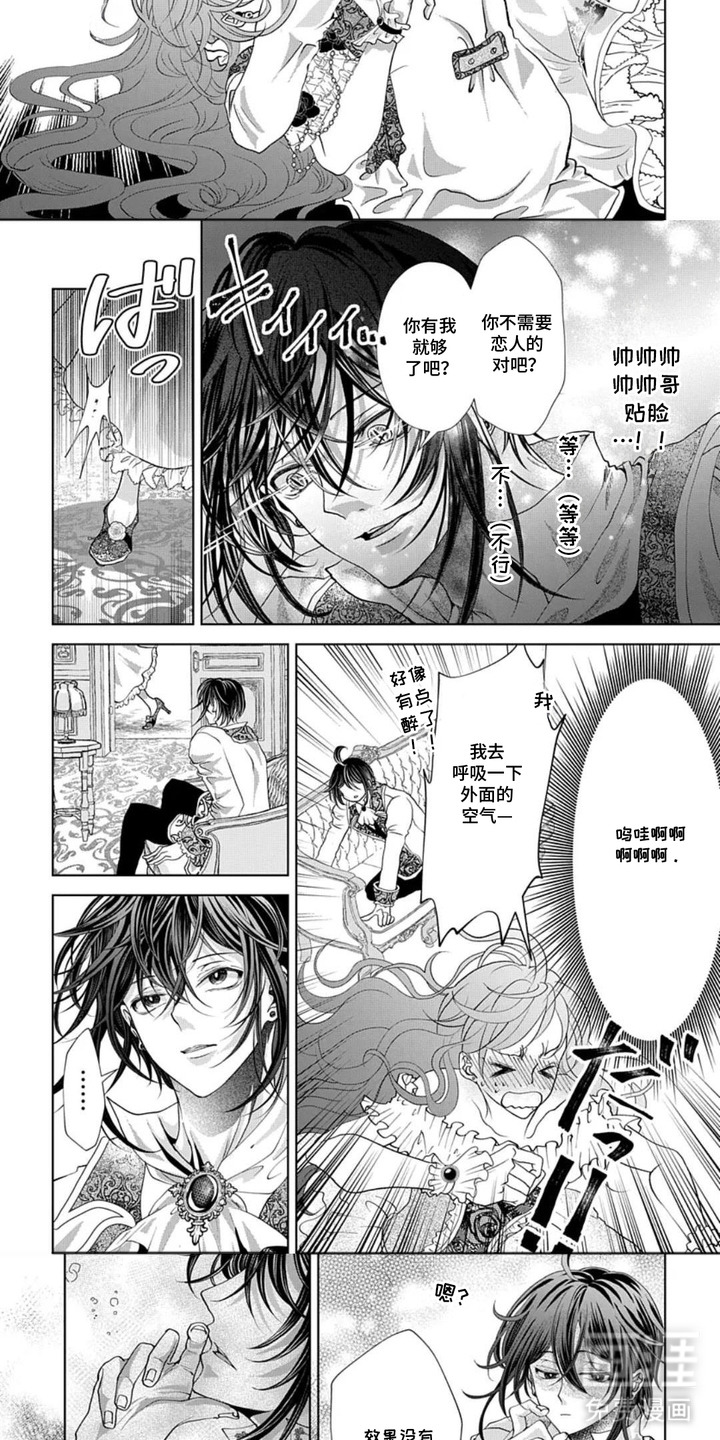 向着毁灭恋爱中漫画-图2