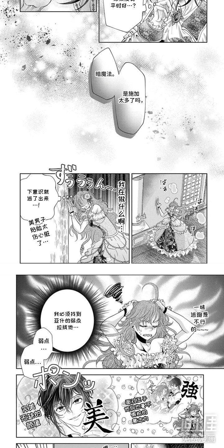 向着毁灭恋爱中漫画-图3