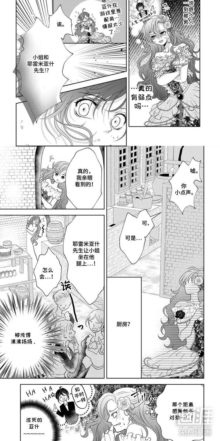 向着毁灭恋爱中漫画-图4