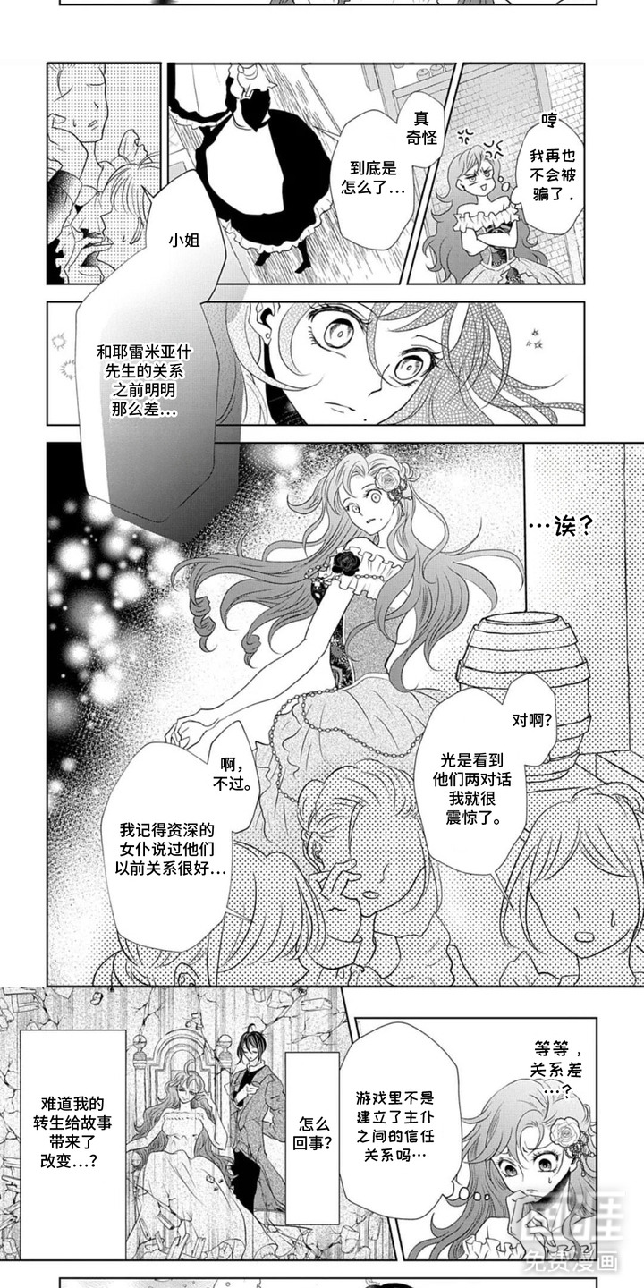 向着毁灭恋爱中漫画-图5