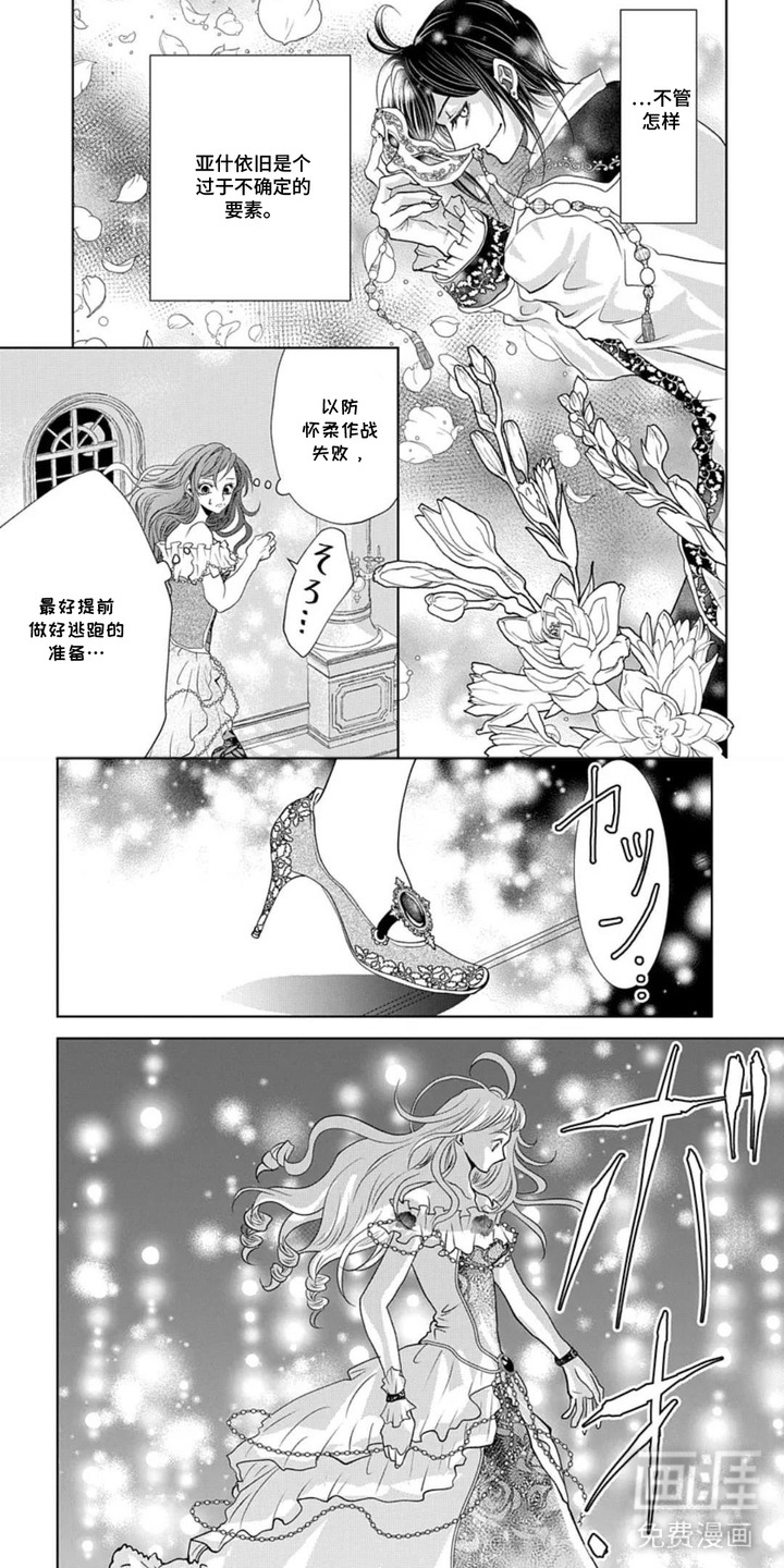向着毁灭恋爱中漫画-图6