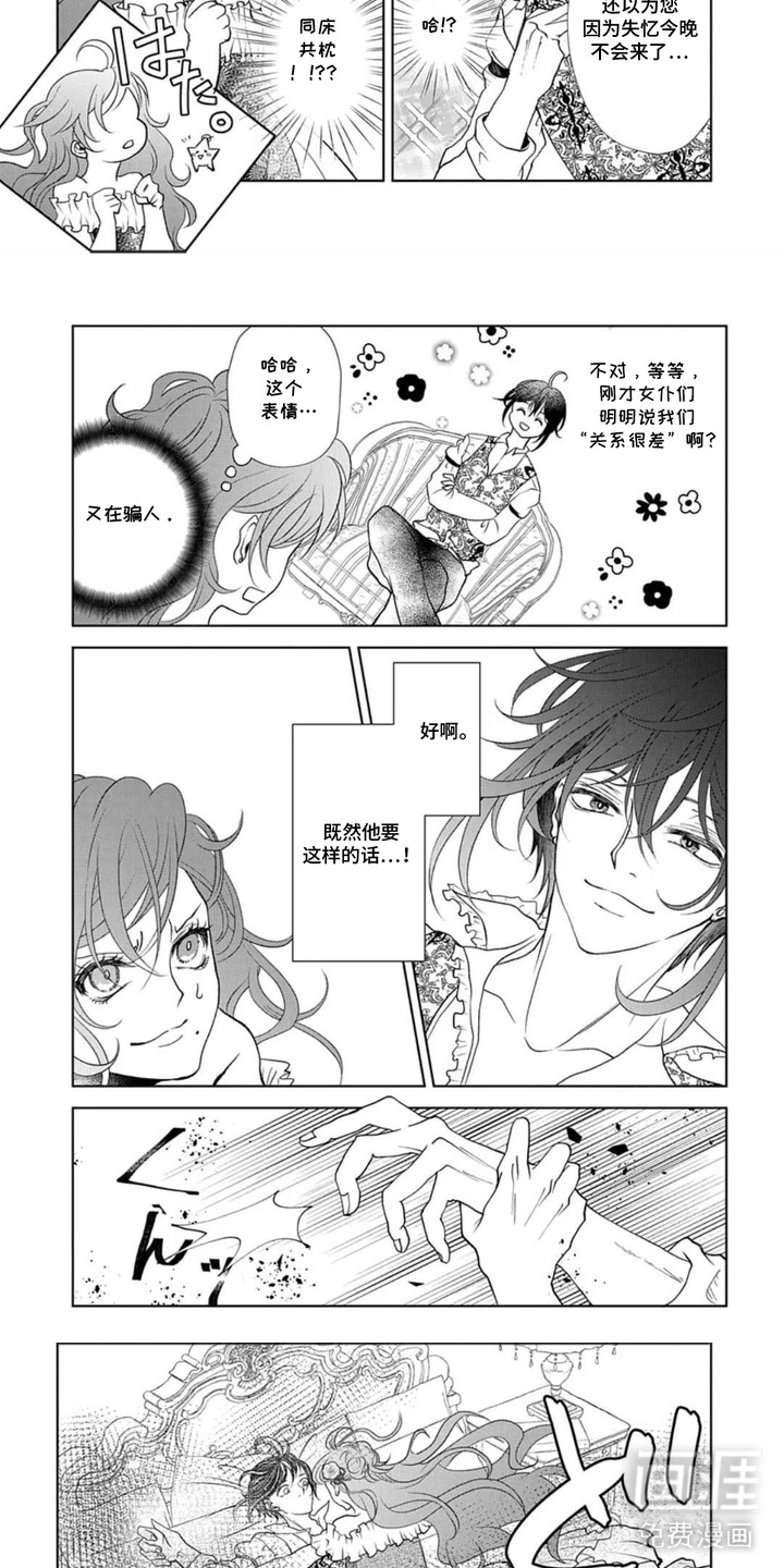 向着毁灭恋爱中漫画-图2