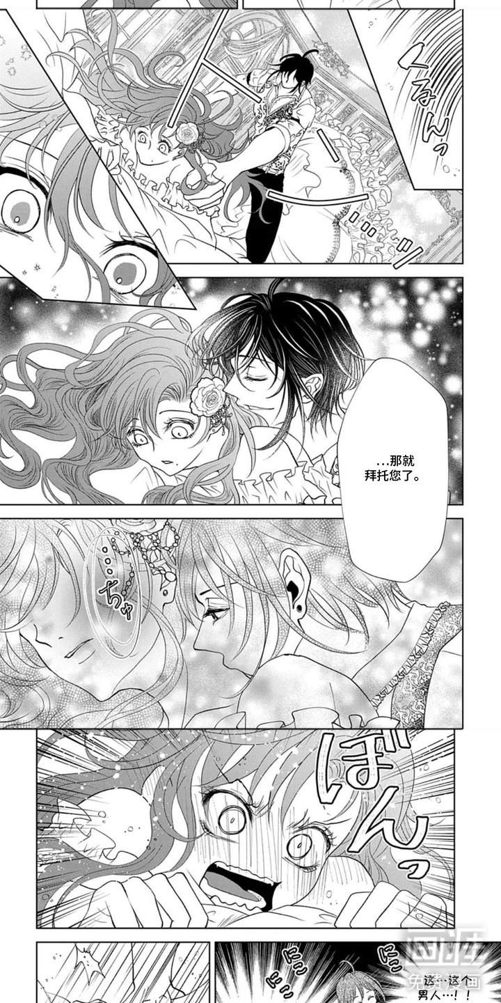 向着毁灭恋爱中漫画-图5