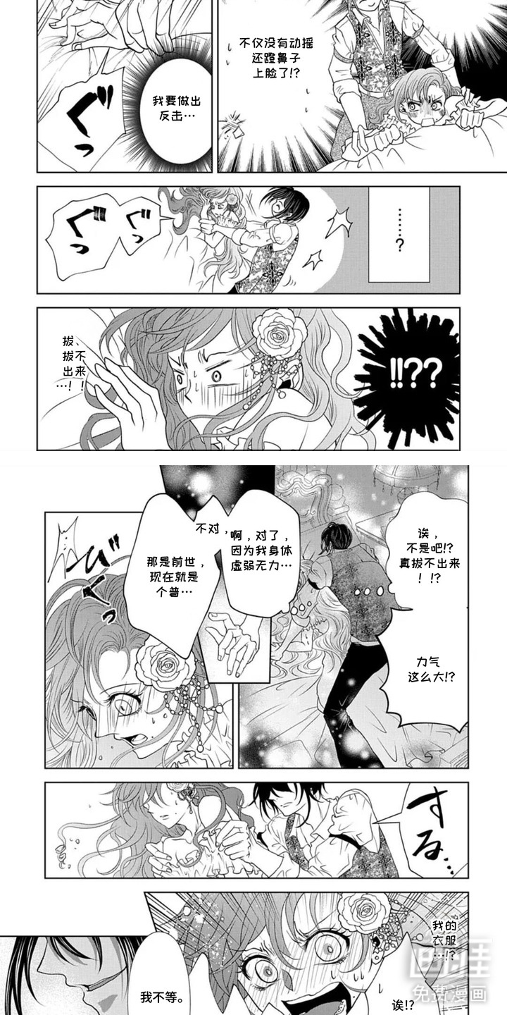 向着毁灭恋爱中漫画-图6