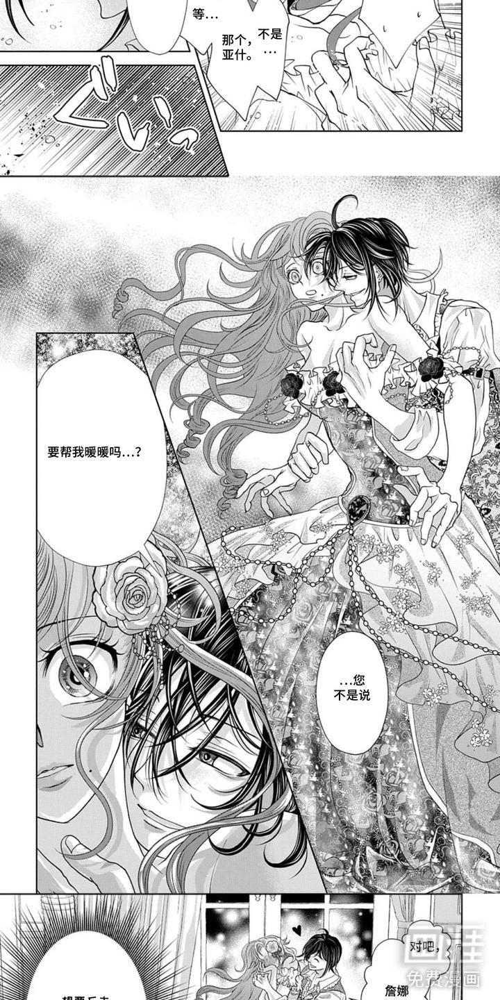 向着毁灭恋爱中漫画-图7