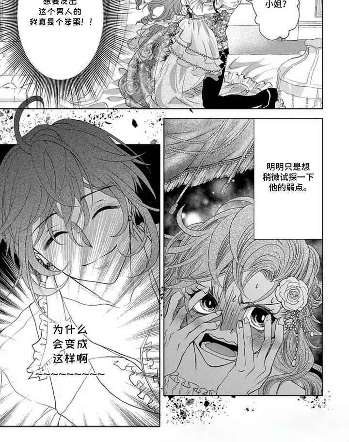 向着毁灭恋爱中漫画-图8