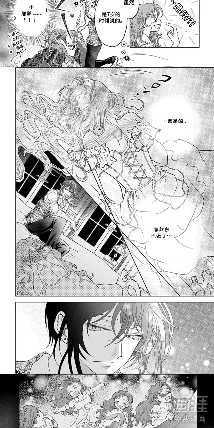 向着毁灭恋爱中漫画-图2