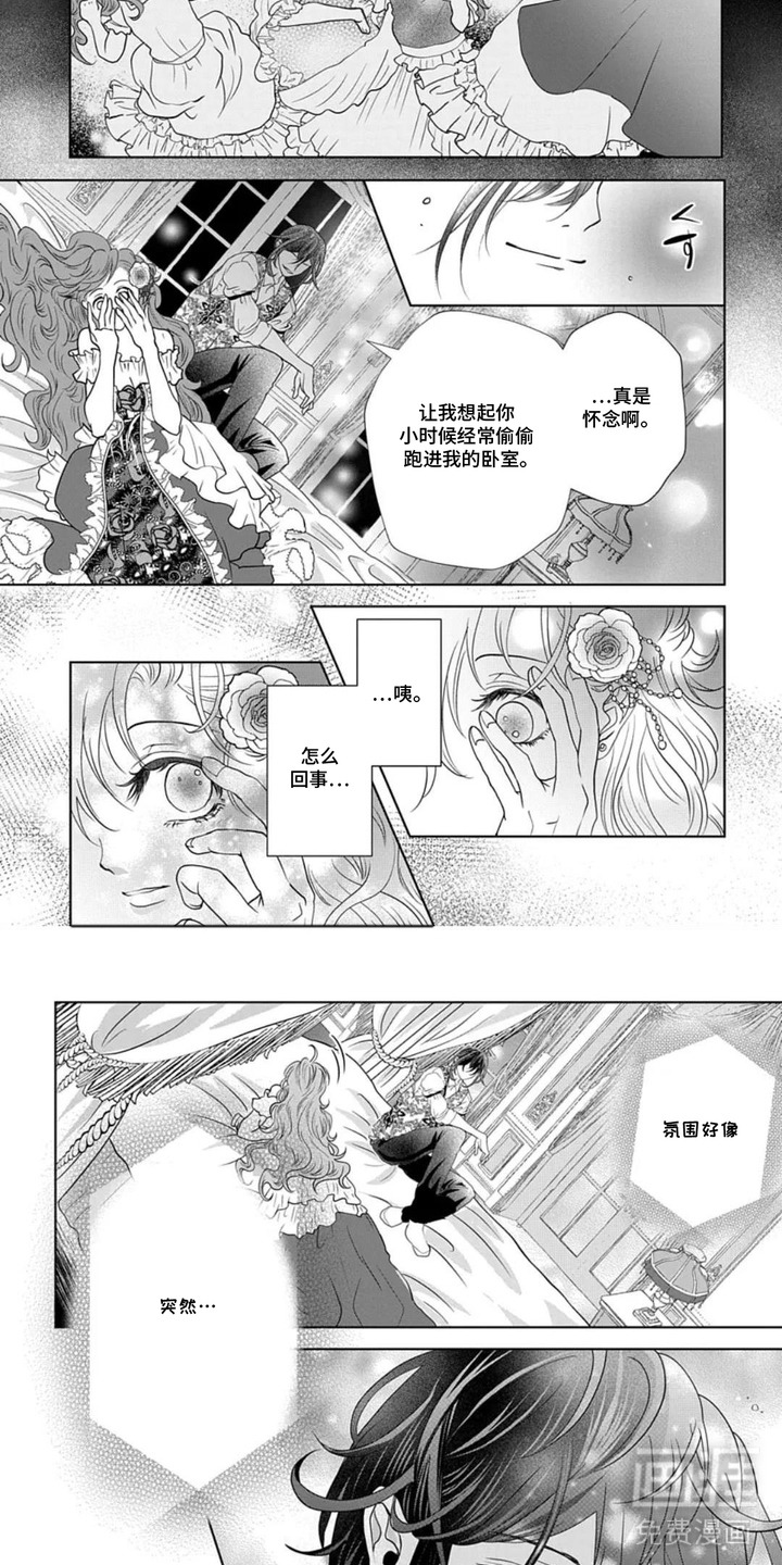 向着毁灭恋爱中漫画-图3