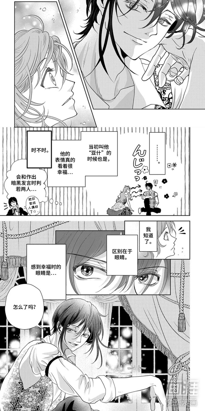 向着毁灭恋爱中漫画-图4