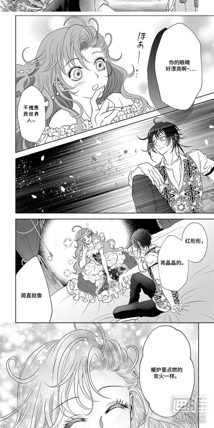 向着毁灭恋爱中漫画-图5