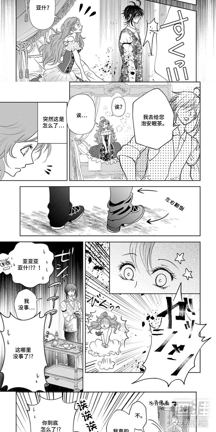 向着毁灭恋爱中漫画-图7