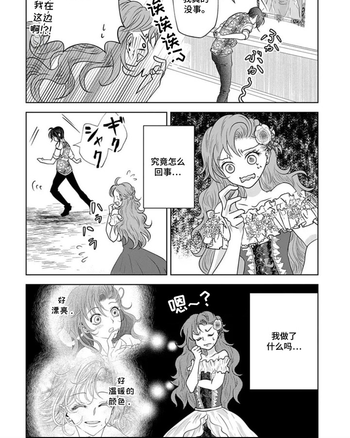 向着毁灭恋爱中漫画-图8