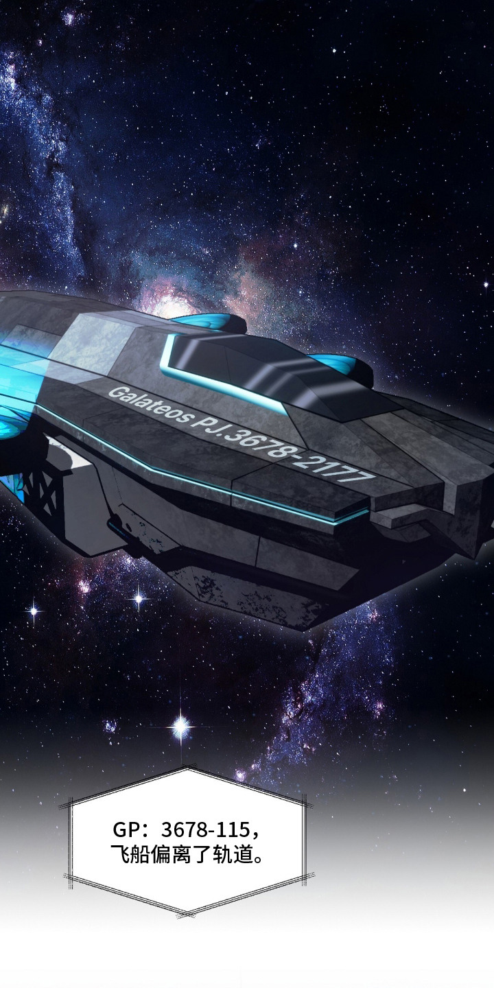 星海之约漫画-图2