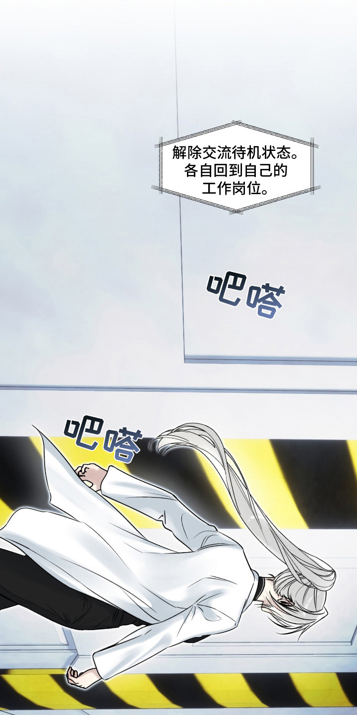 星海之约漫画-图3