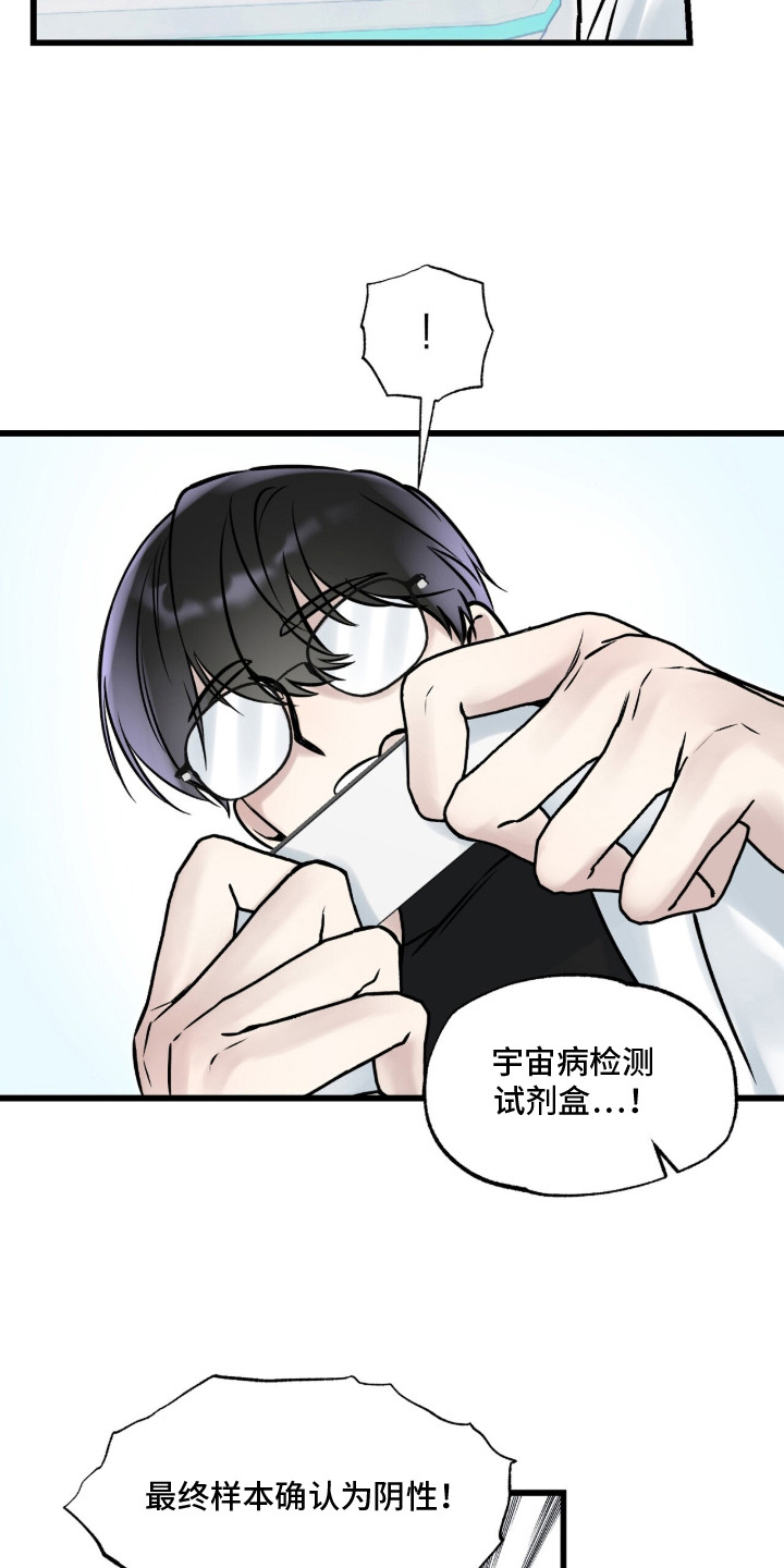 星海之约漫画-图6