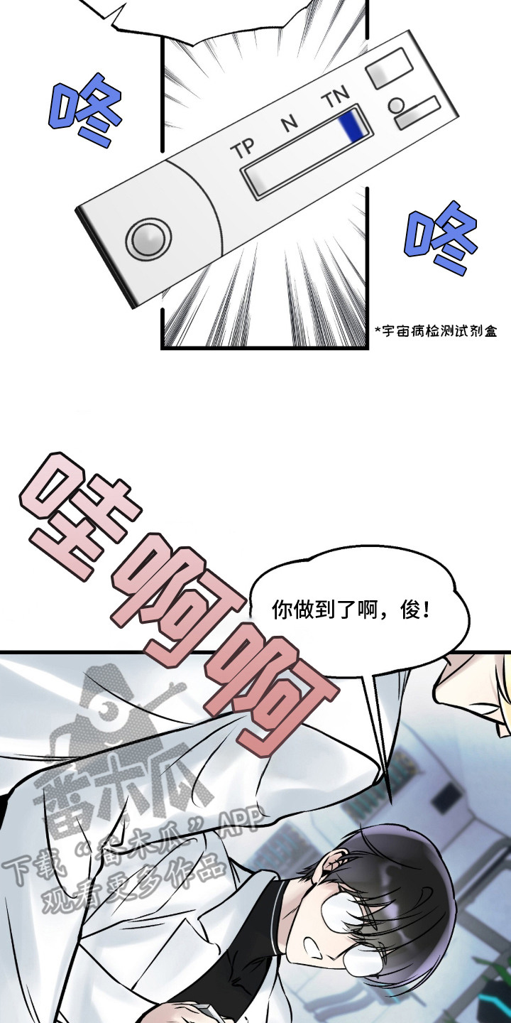 星海之约漫画-图7