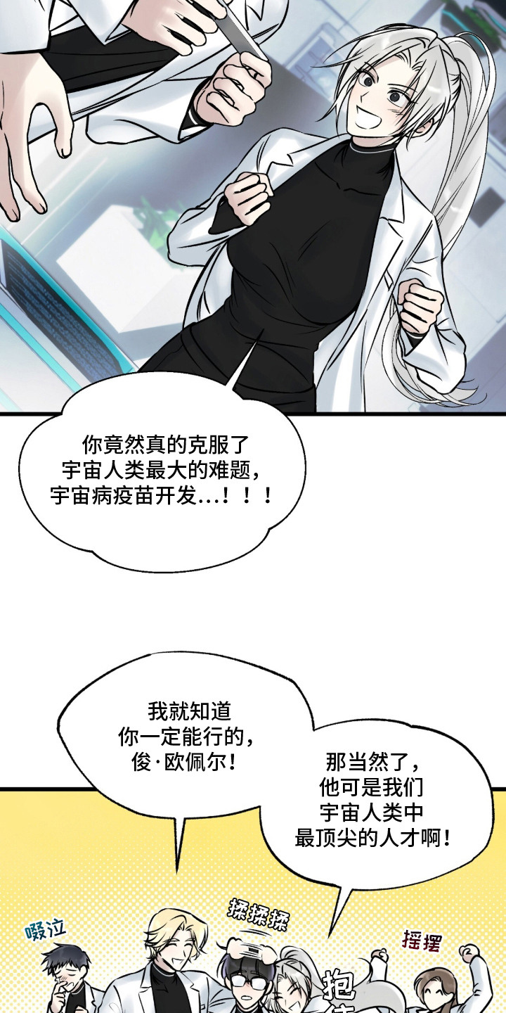 星海之约漫画-图8